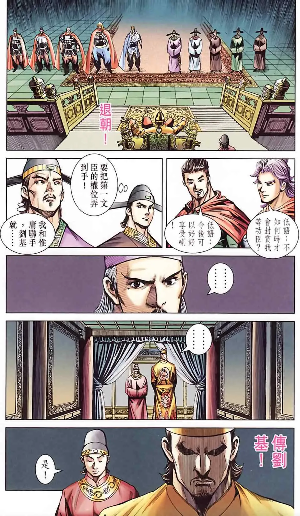 第186话 第76页