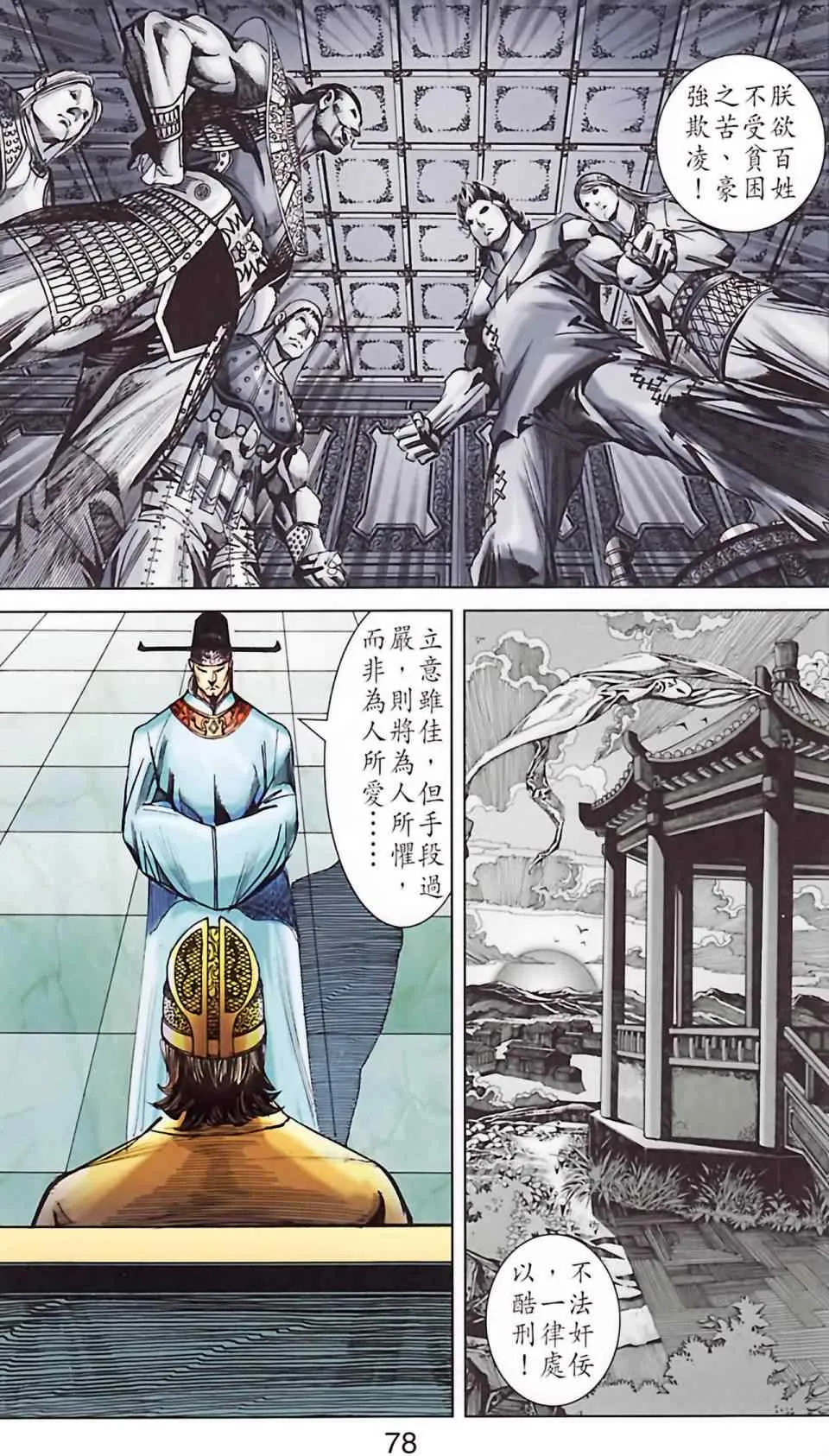 第186话 第79页