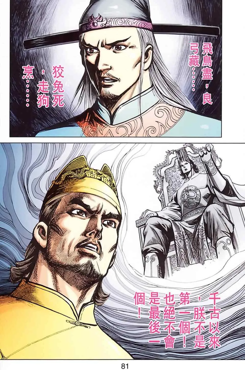 第186话 第82页