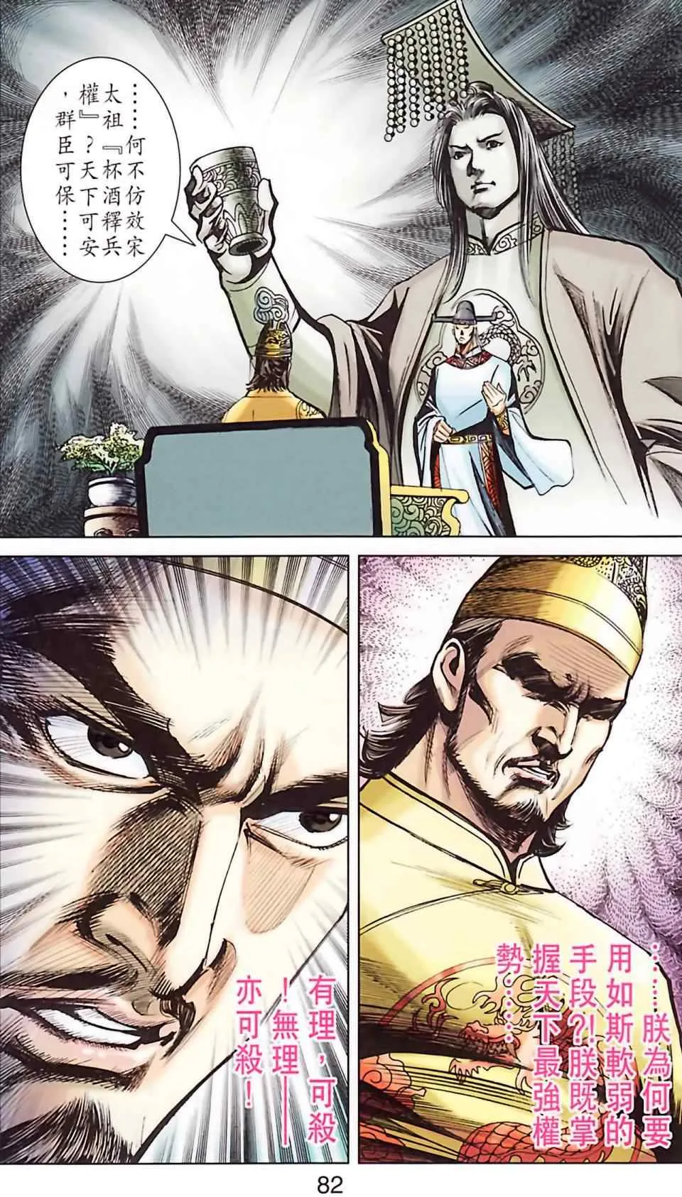 第186话 第83页