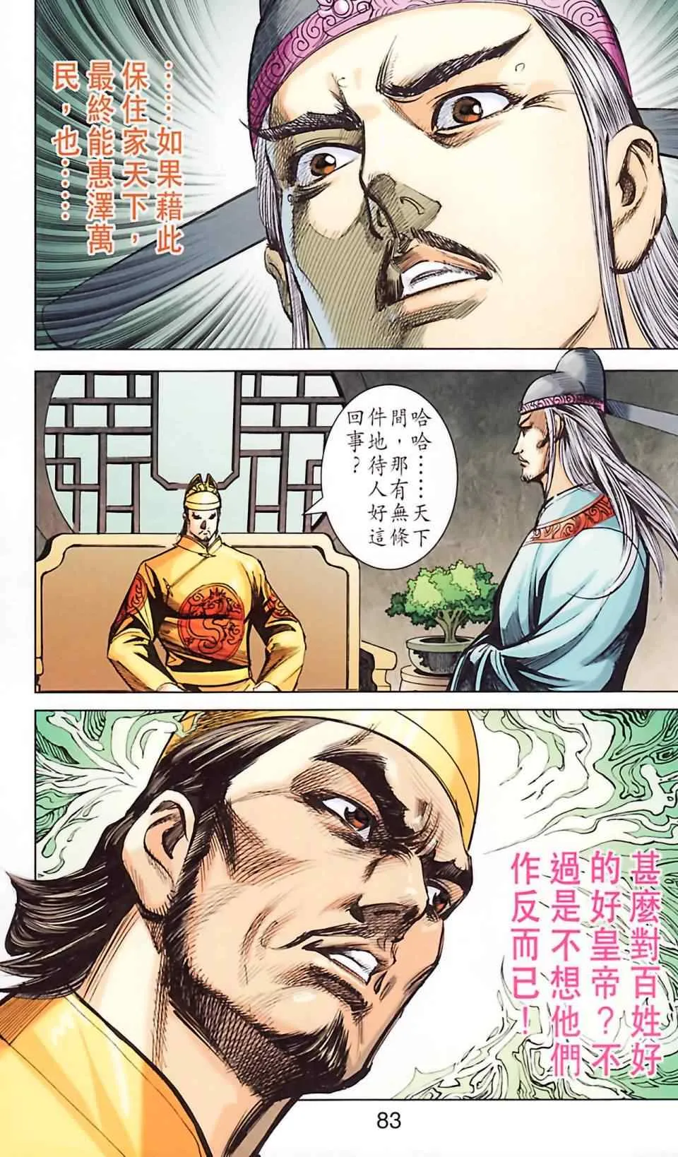 第186话 第84页