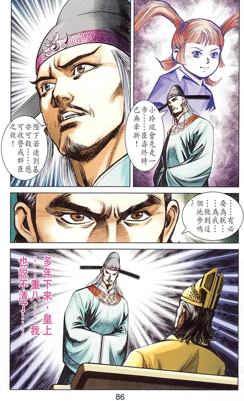第186话 第87页