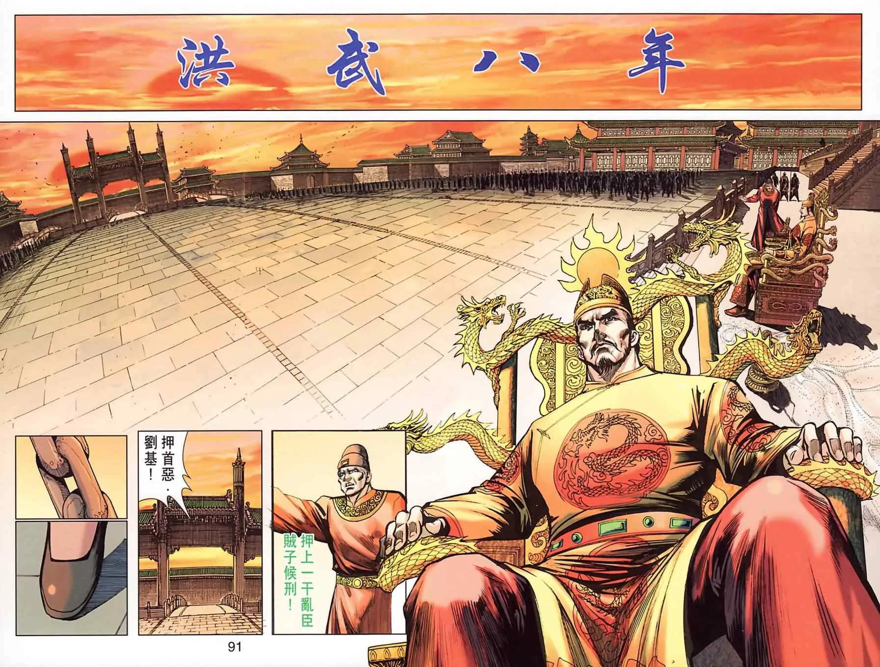 第186话 第90页