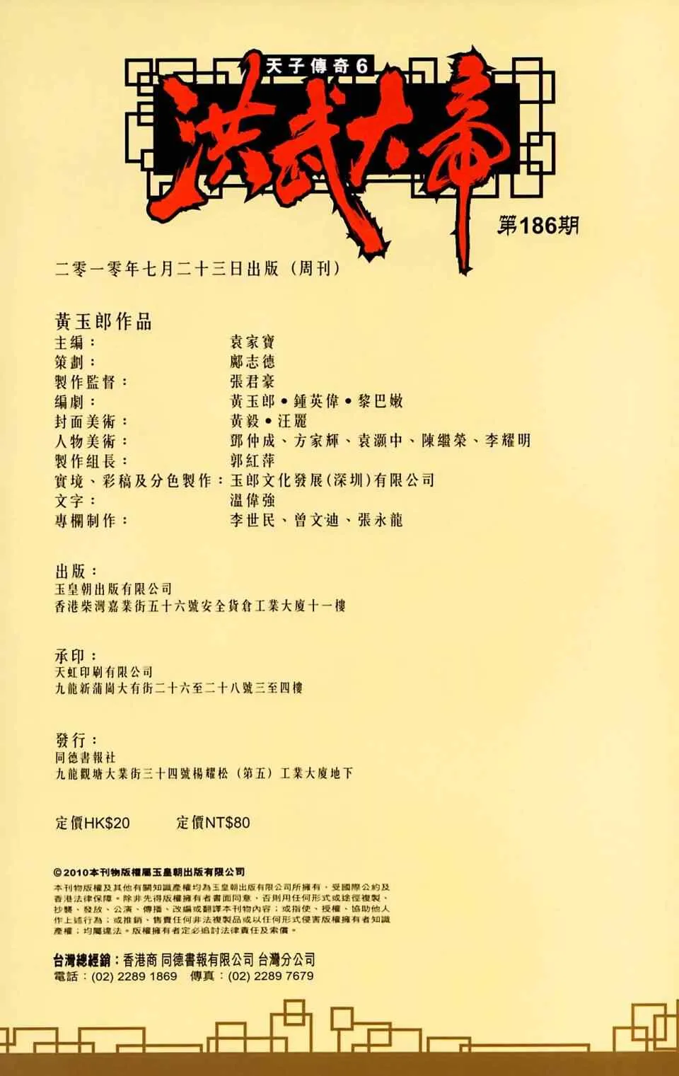 第186话 第95页