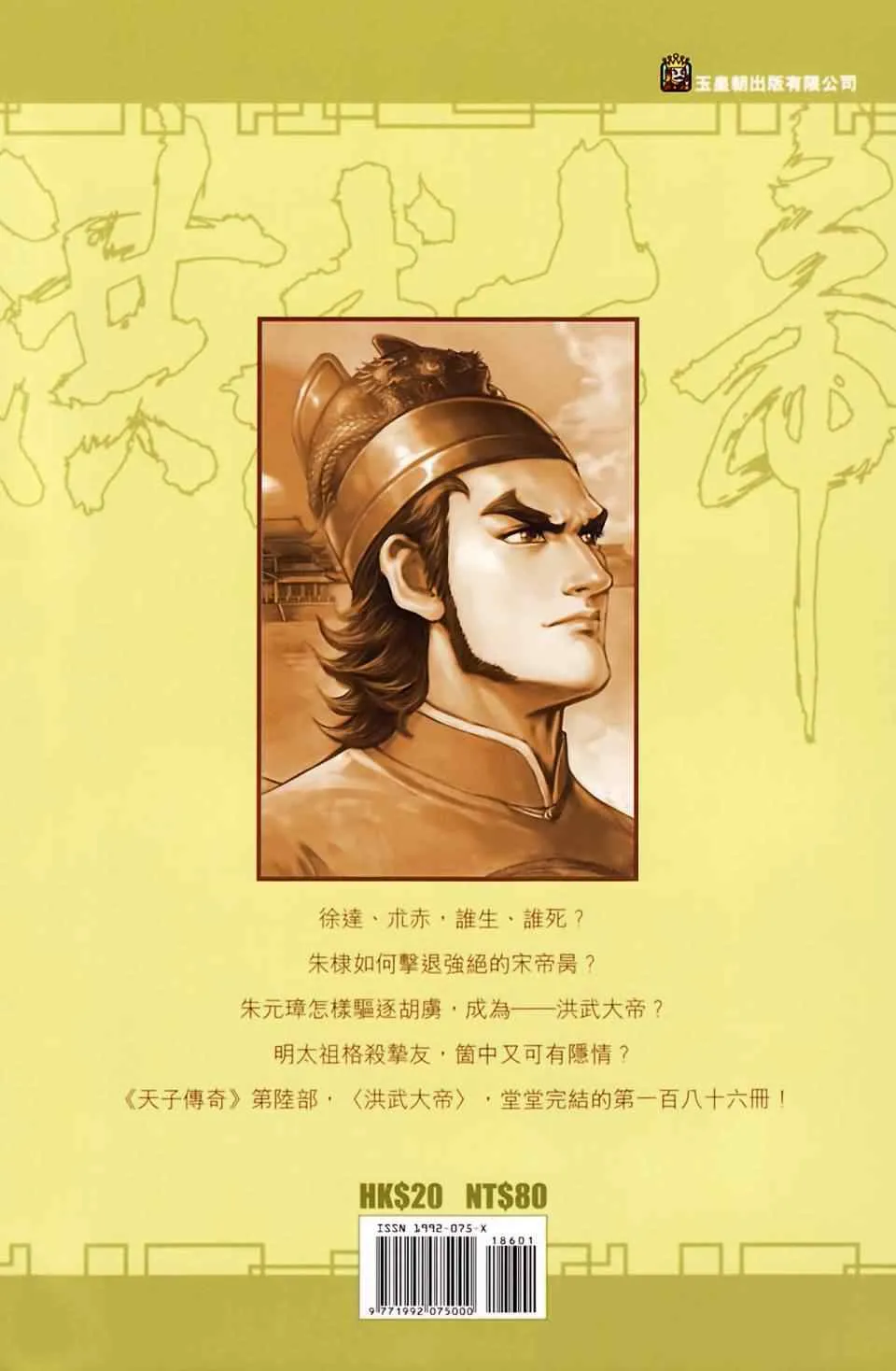 第186话 第96页