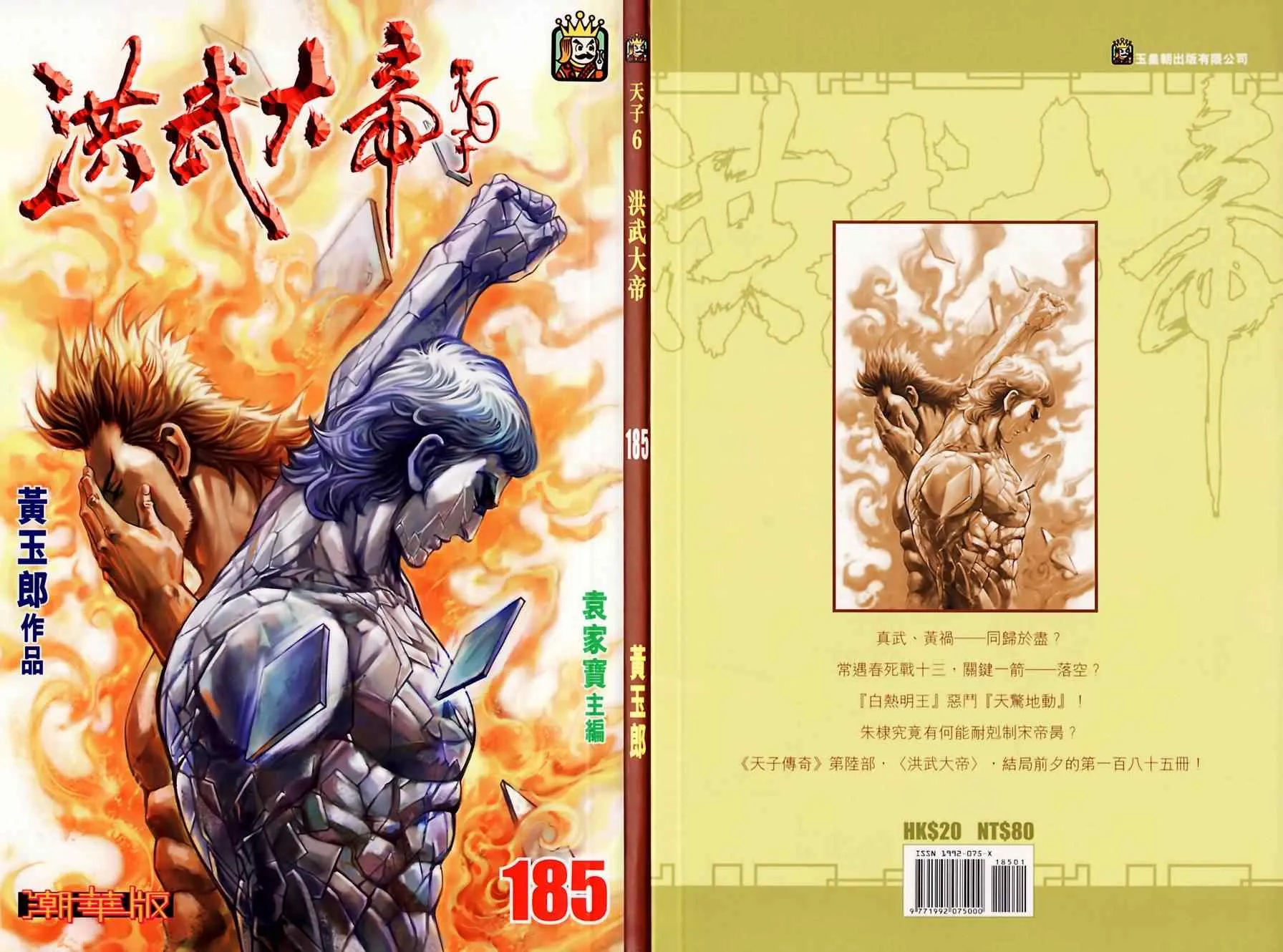 第185话 第1页