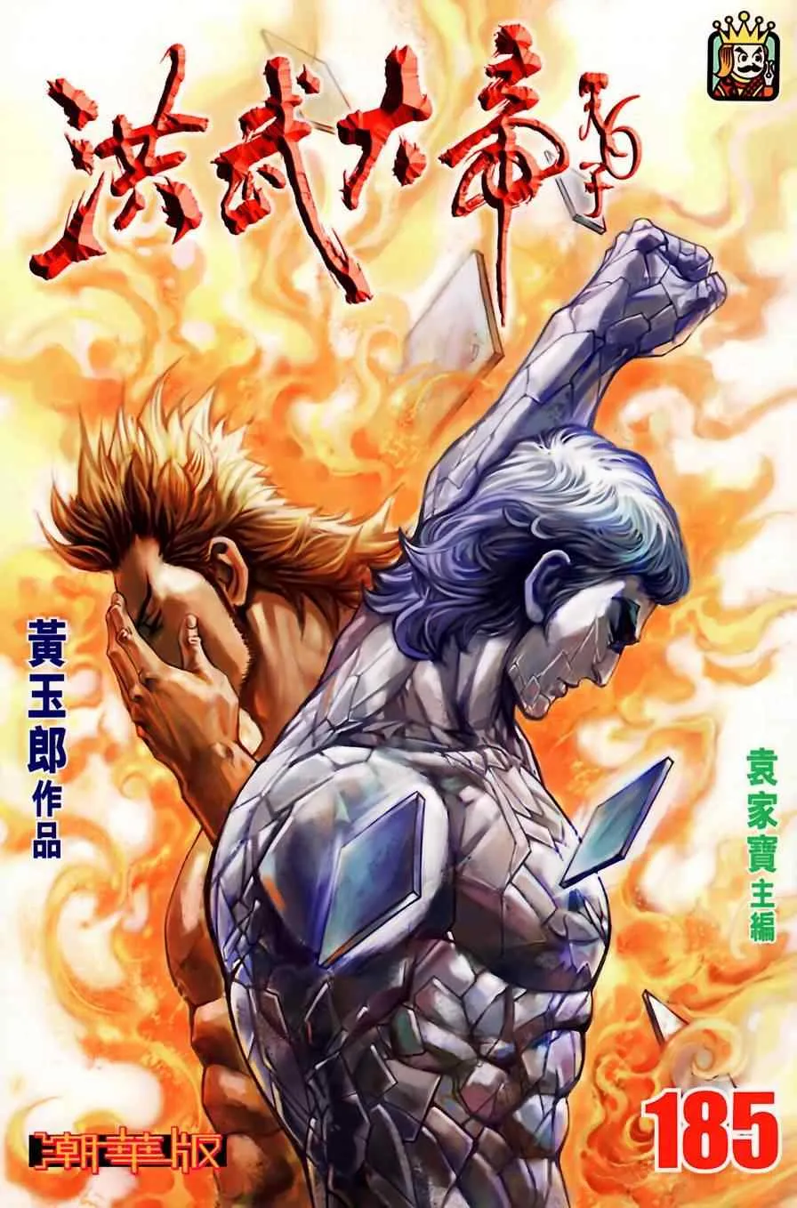 第185话 第2页