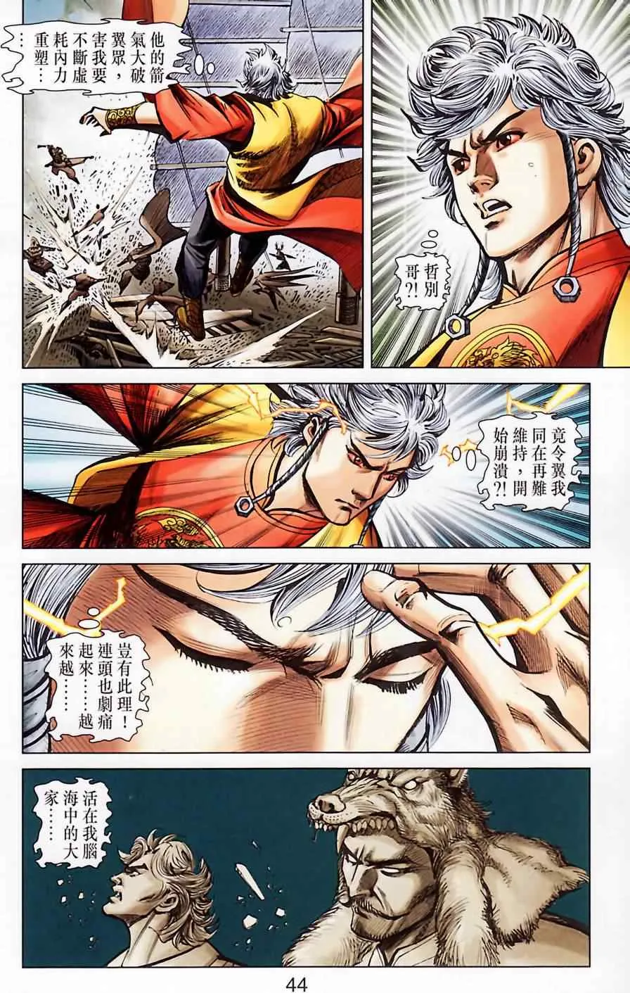 第185话 第43页