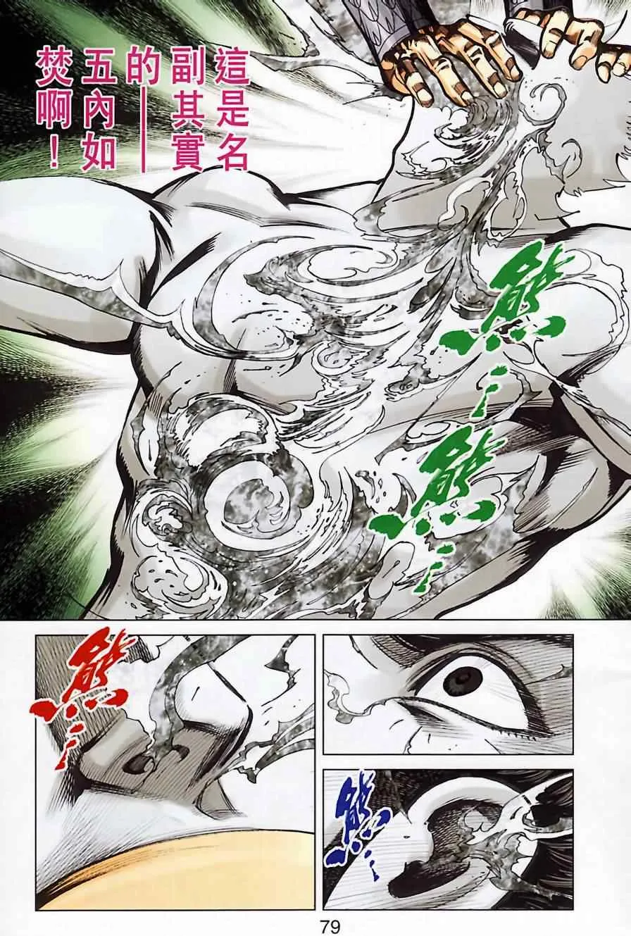 第185话 第77页
