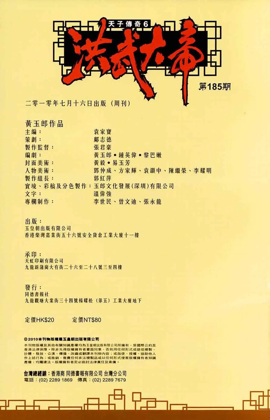 第185话 第97页