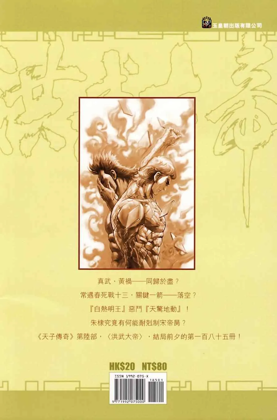 第185话 第98页