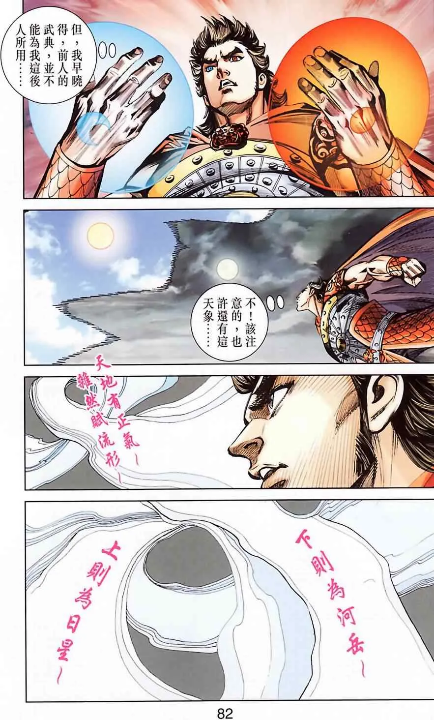 第184话 第82页