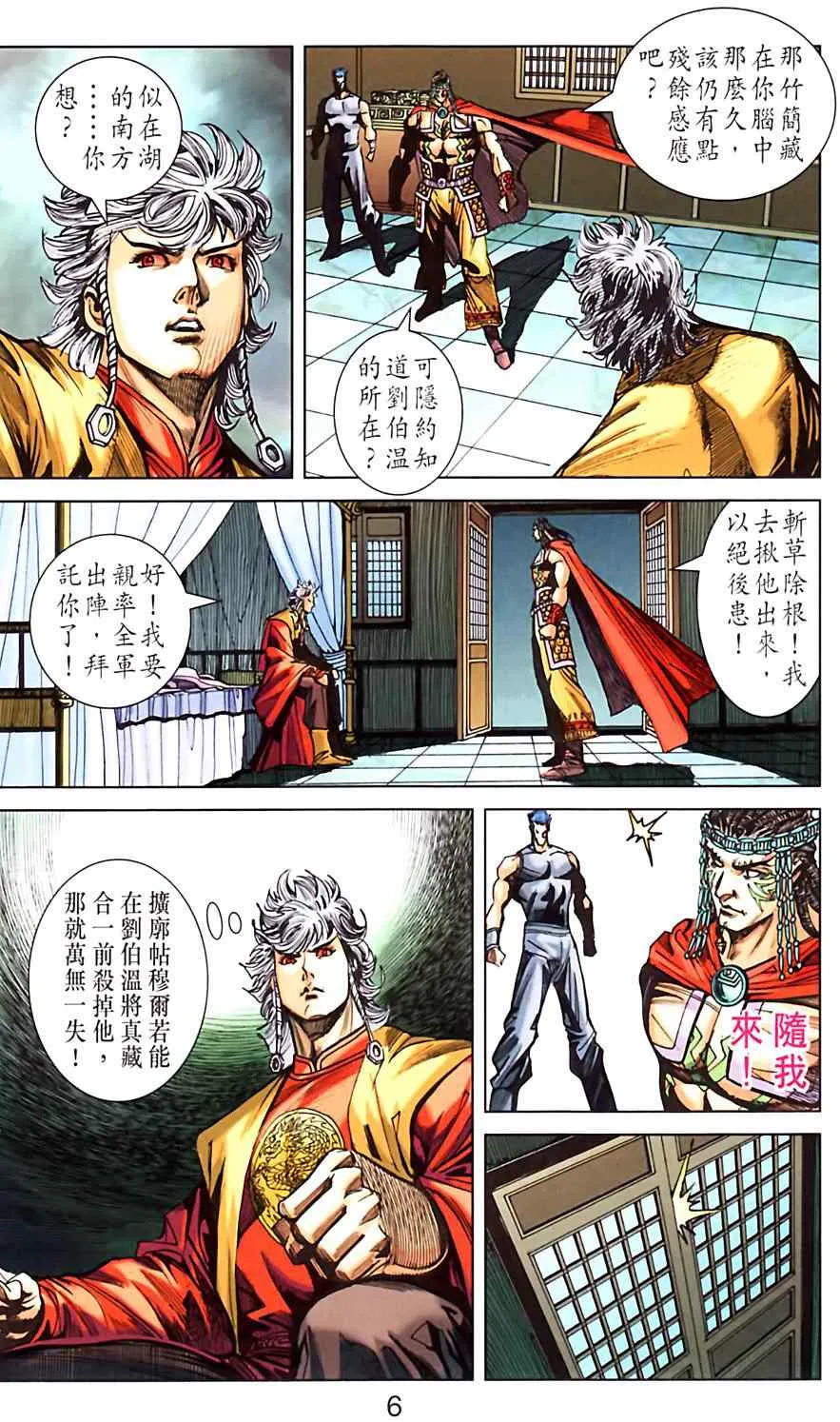 第182话 第8页
