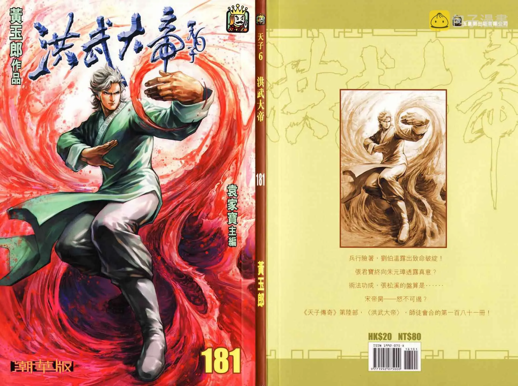 第181话 第2页