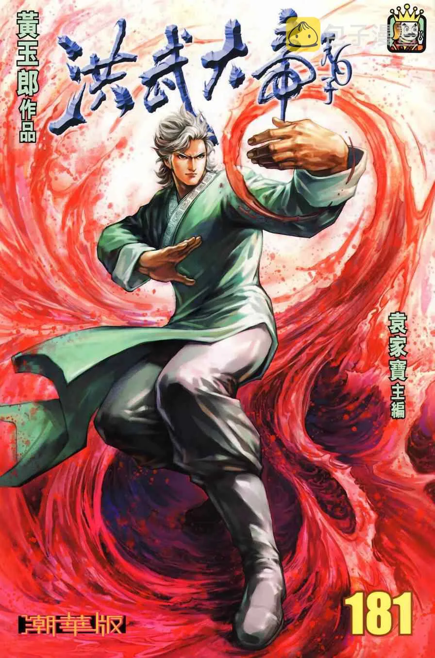 第181话 第4页