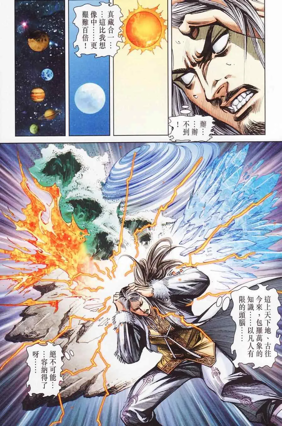 第181话 第8页