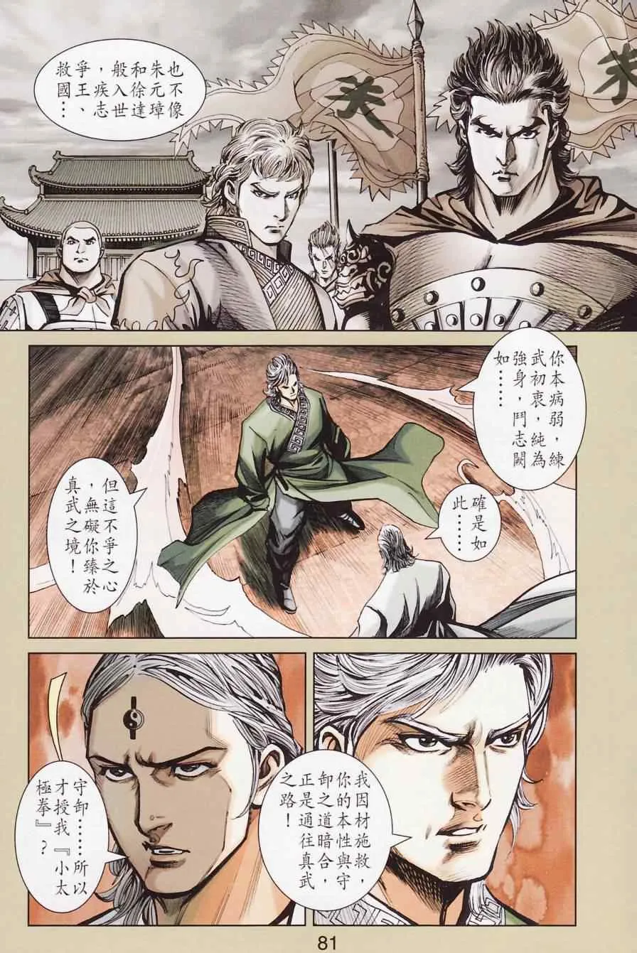 第181话 第84页