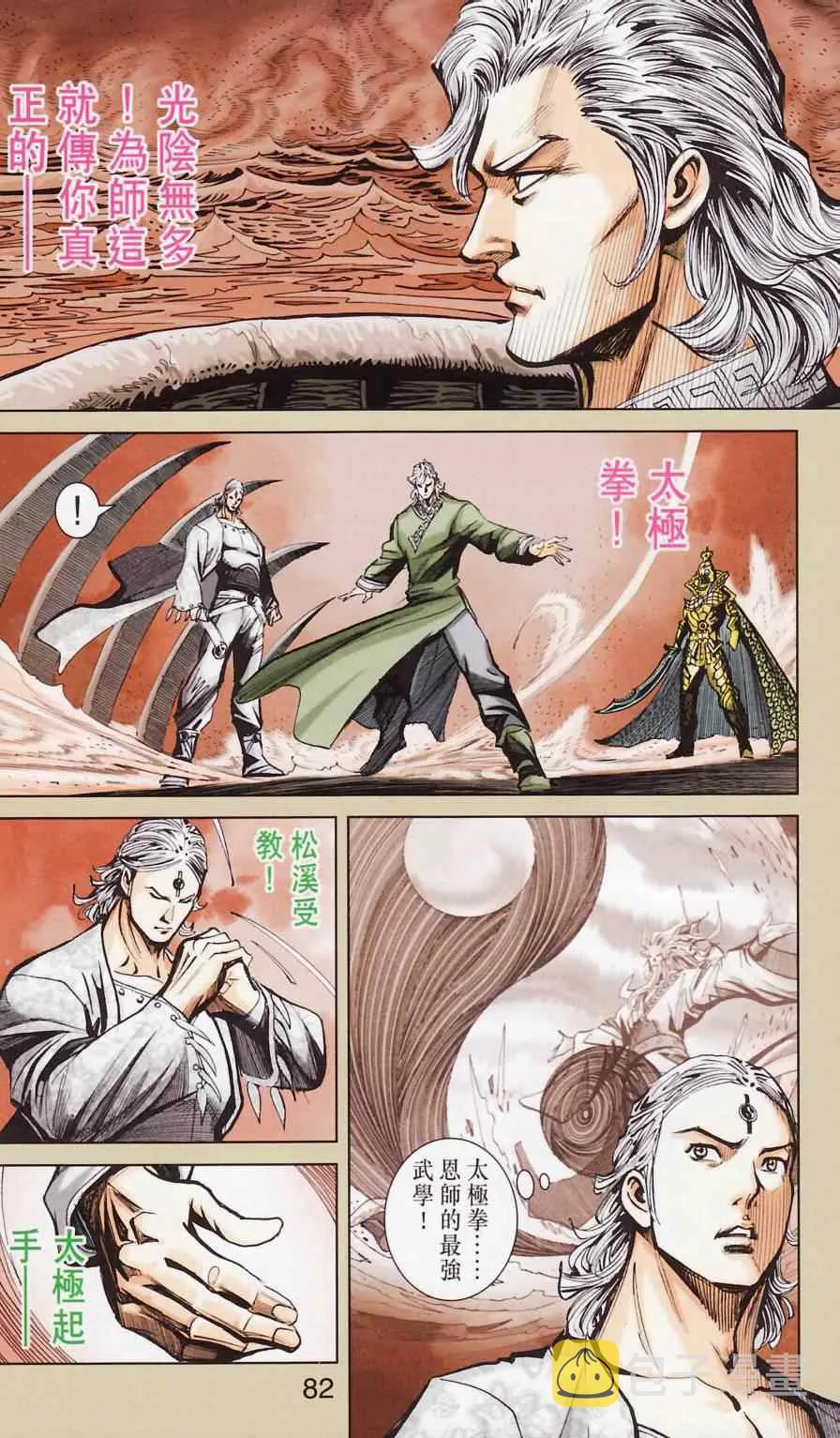第181话 第85页