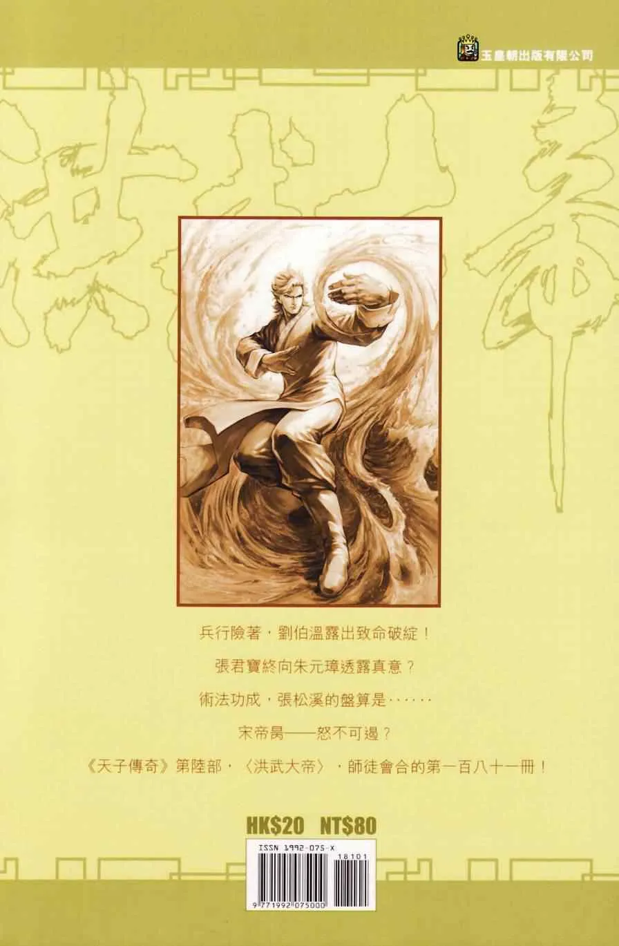 第181话 第103页