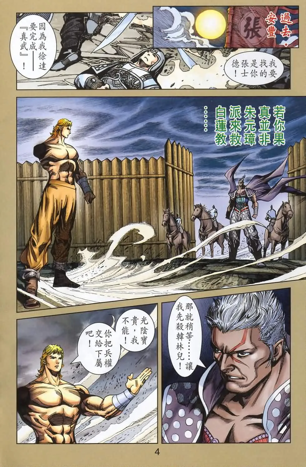 第180话 第4页