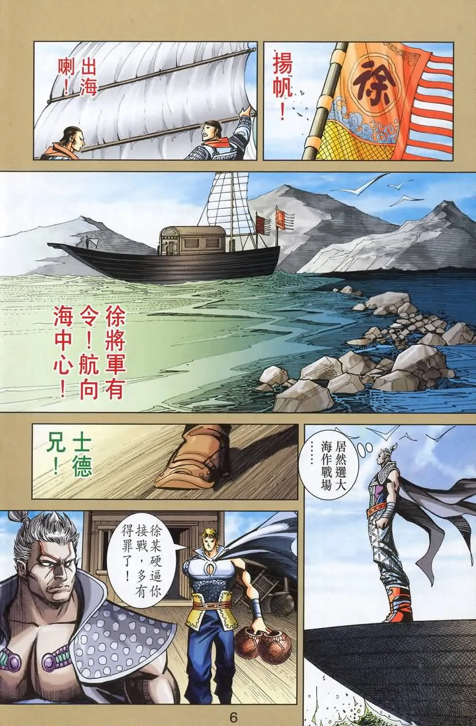 第180话 第6页