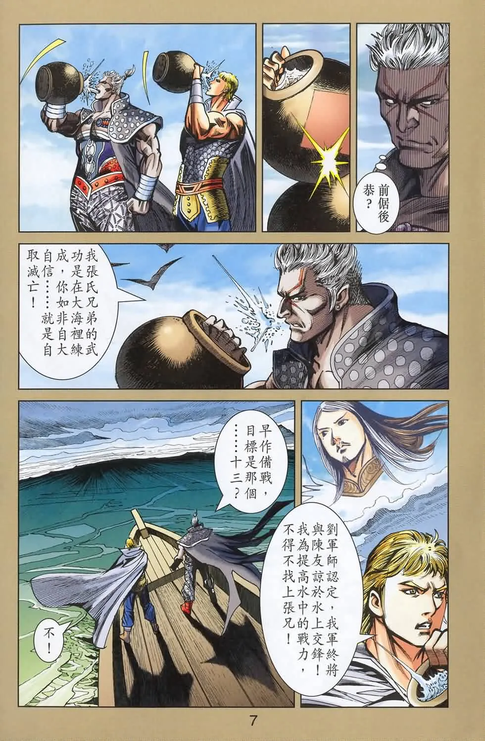 第180话 第7页