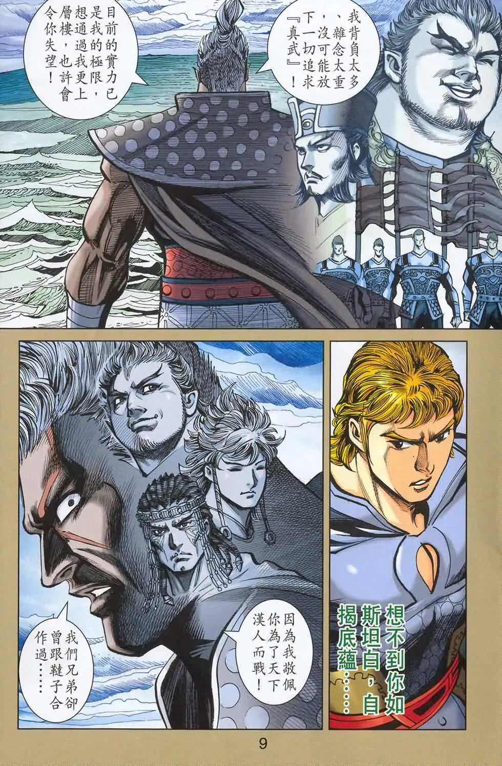第180话 第9页