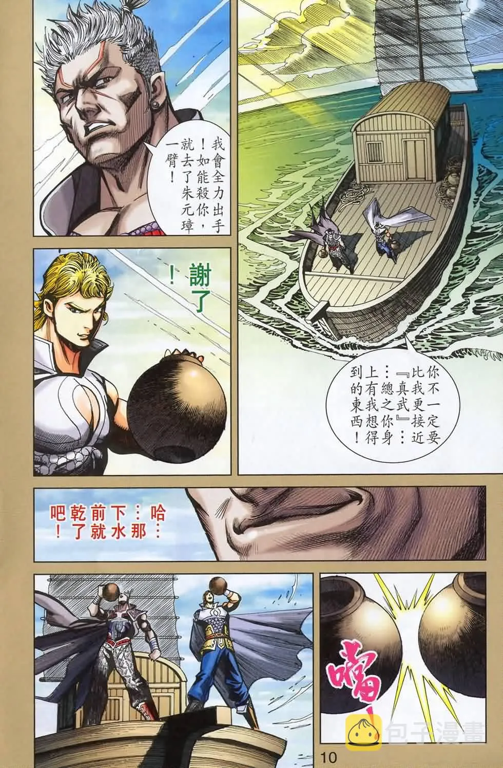 第180话 第10页