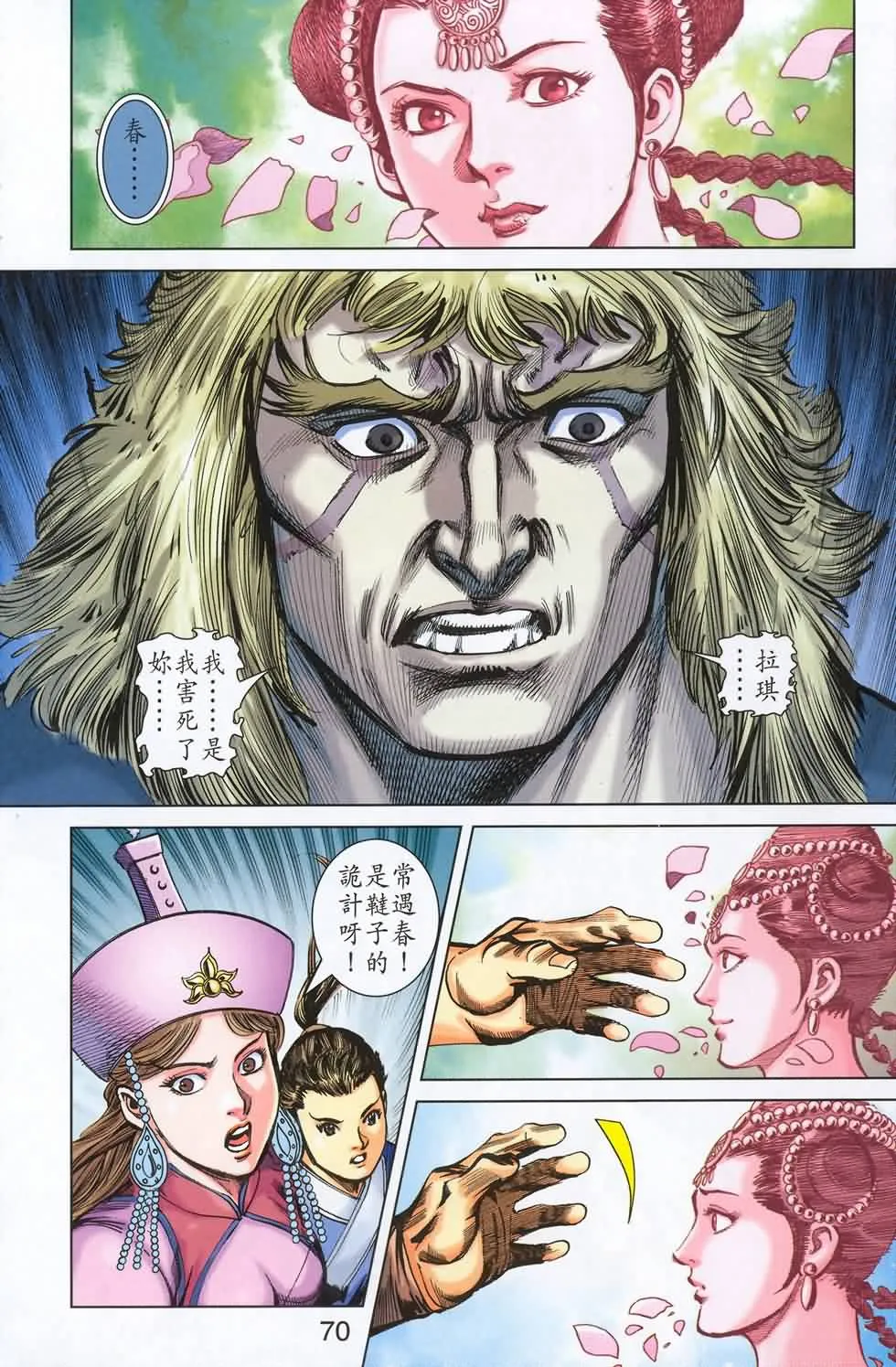 第180话 第67页