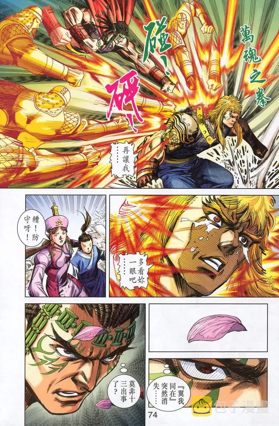 第180话 第71页