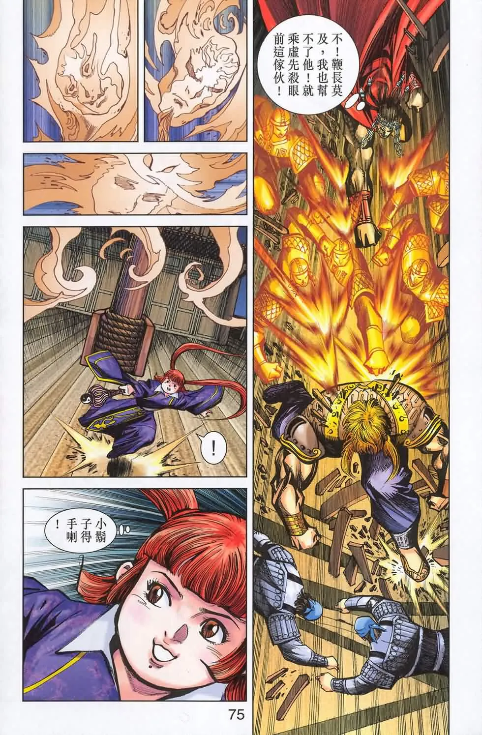 第180话 第72页
