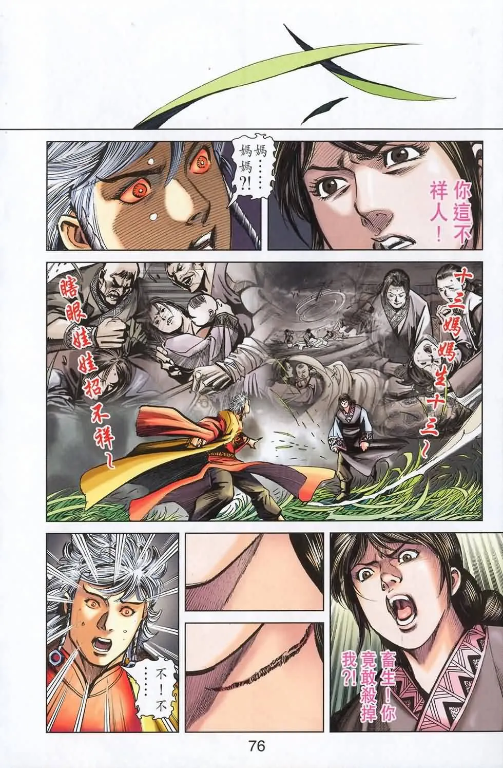 第180话 第73页