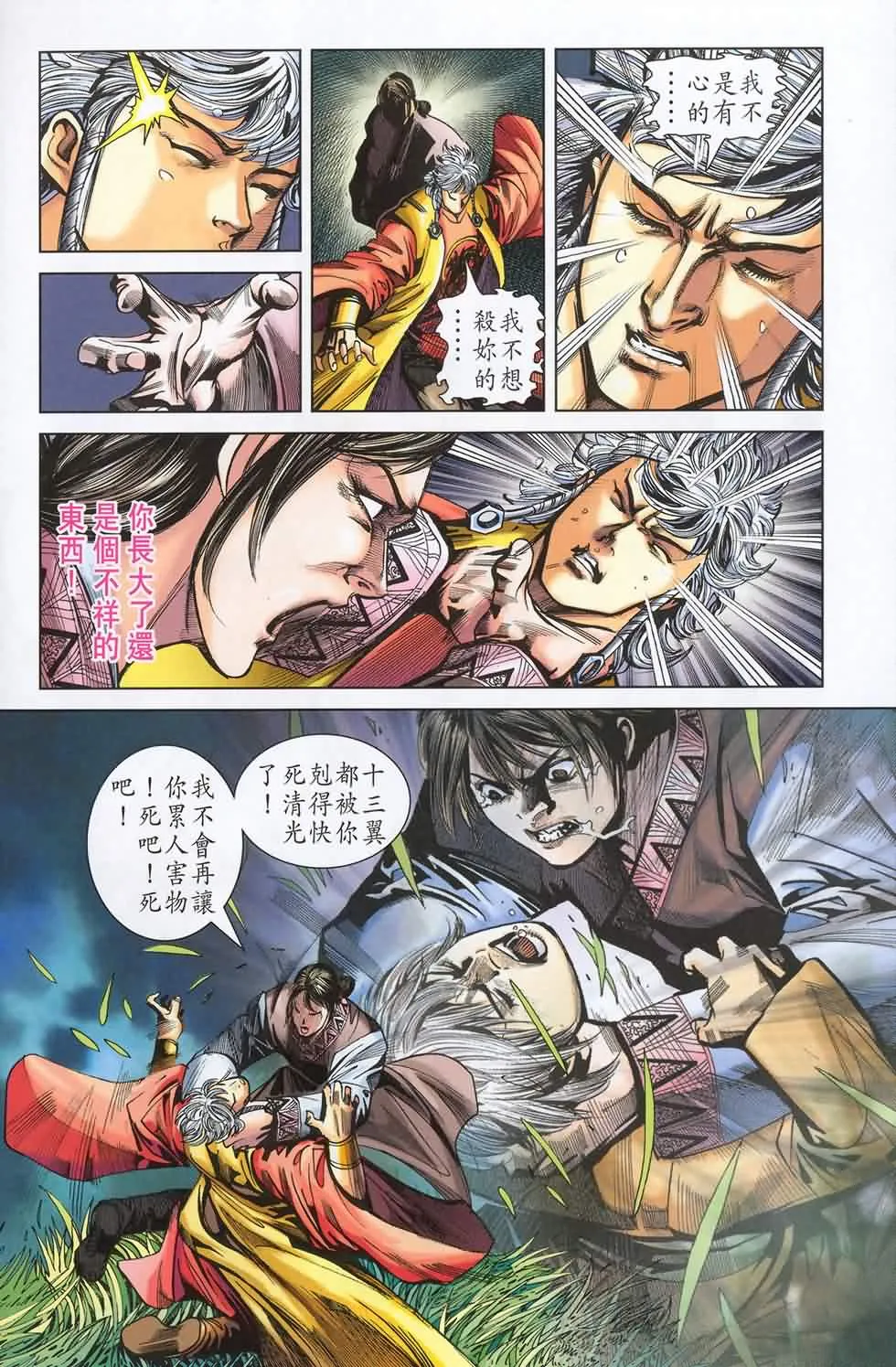 第180话 第74页