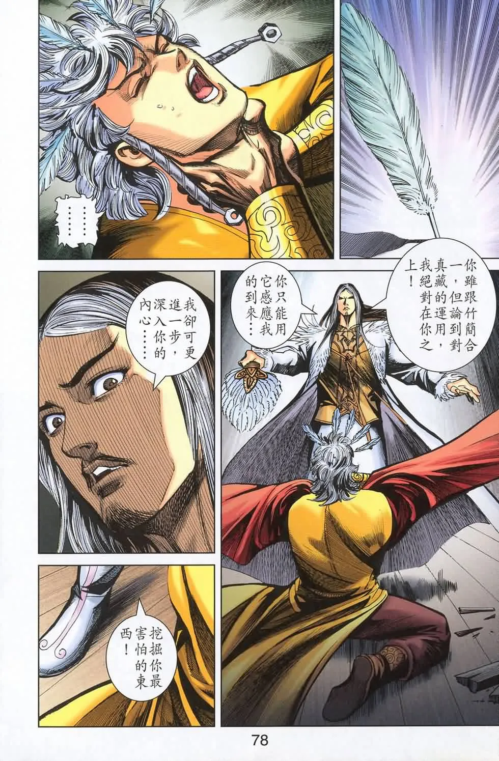第180话 第75页