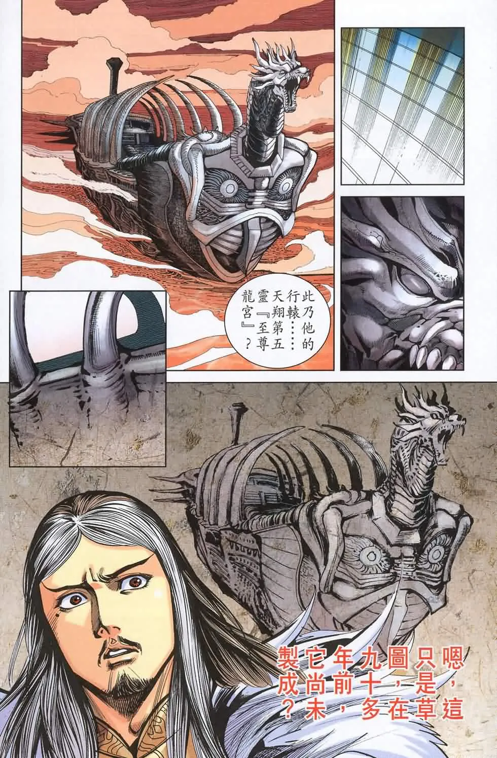 第180话 第80页