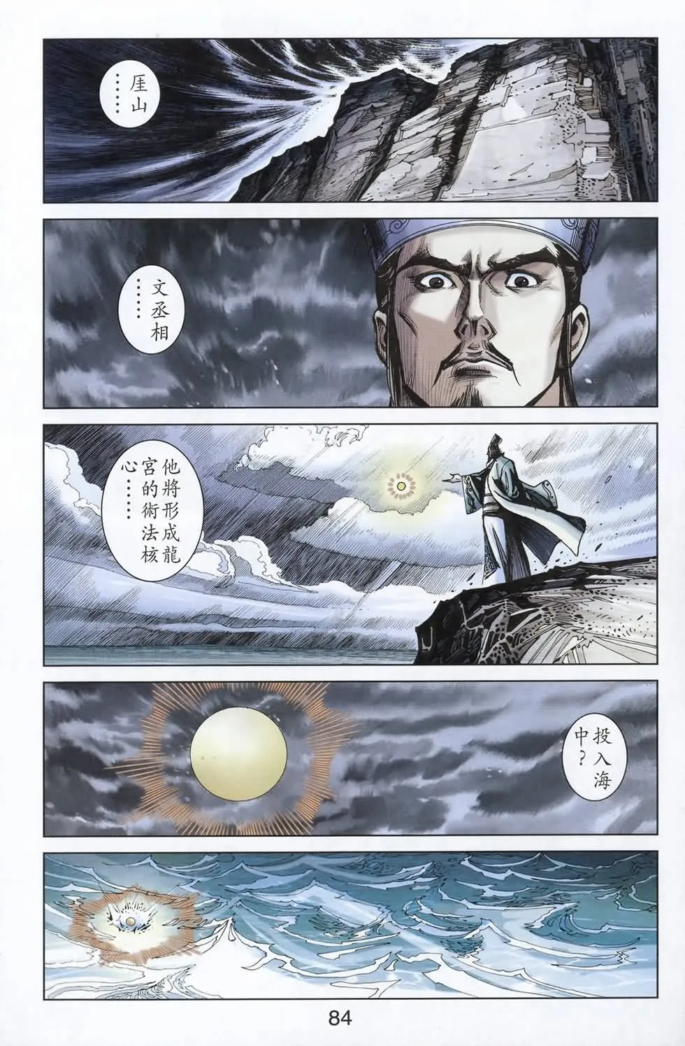 第180话 第81页
