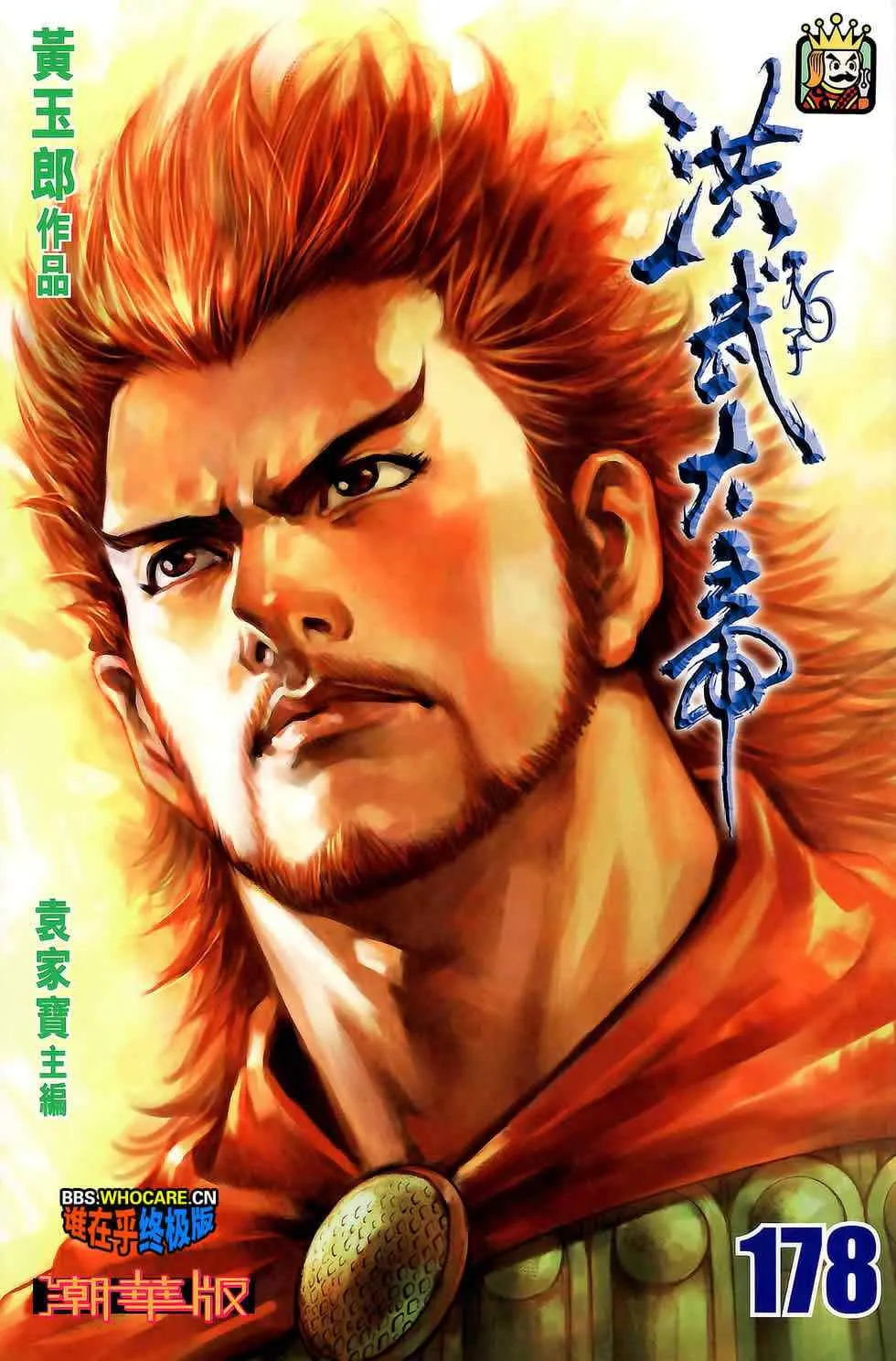 第178话 第2页