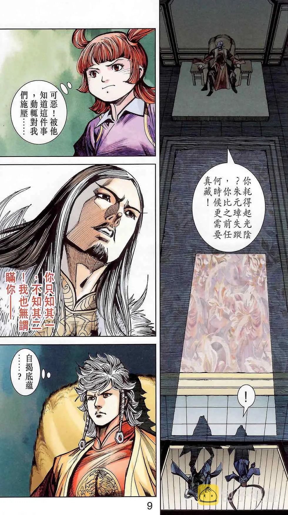 第178话 第10页