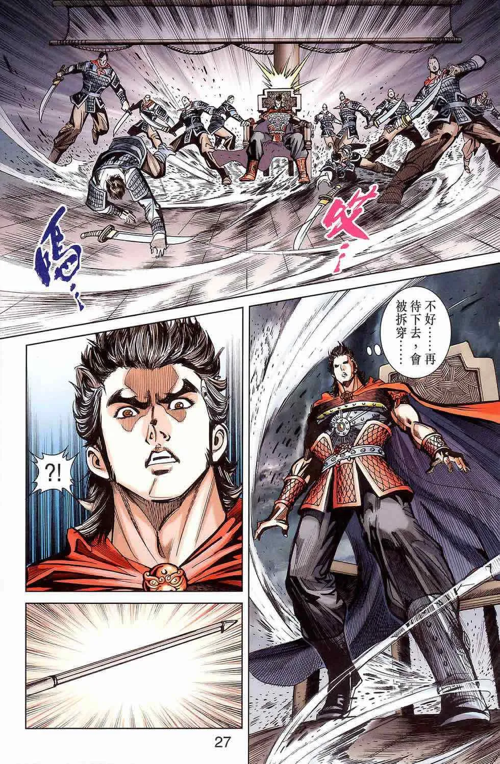 第177话 第28页