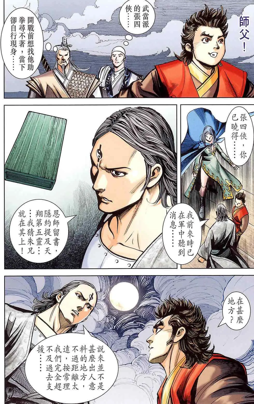 第177话 第50页