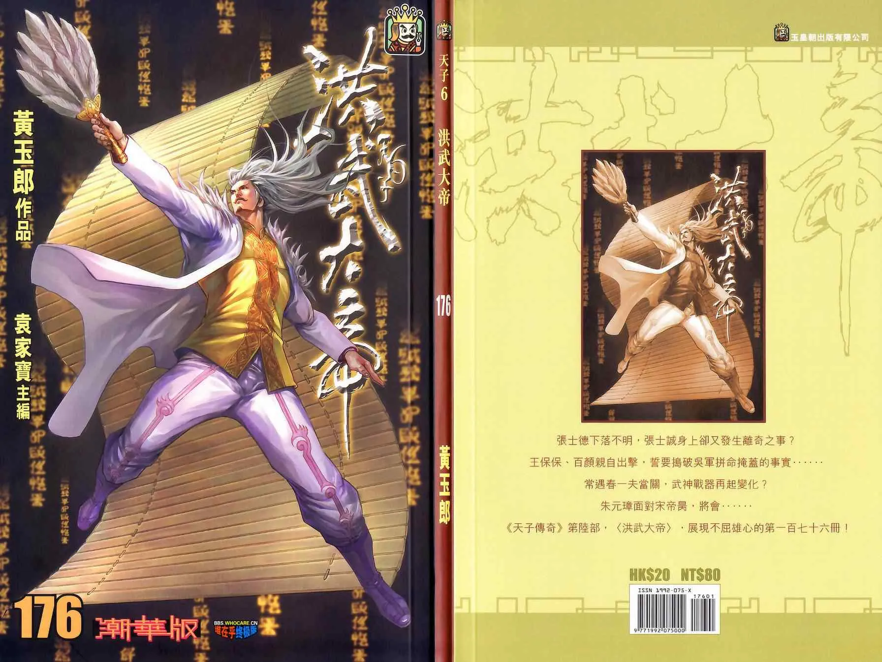 第176话 第1页