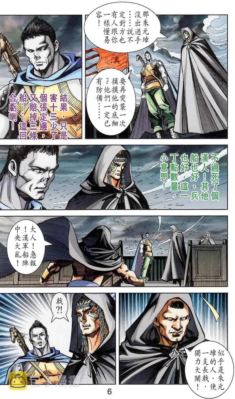 第176话 第7页