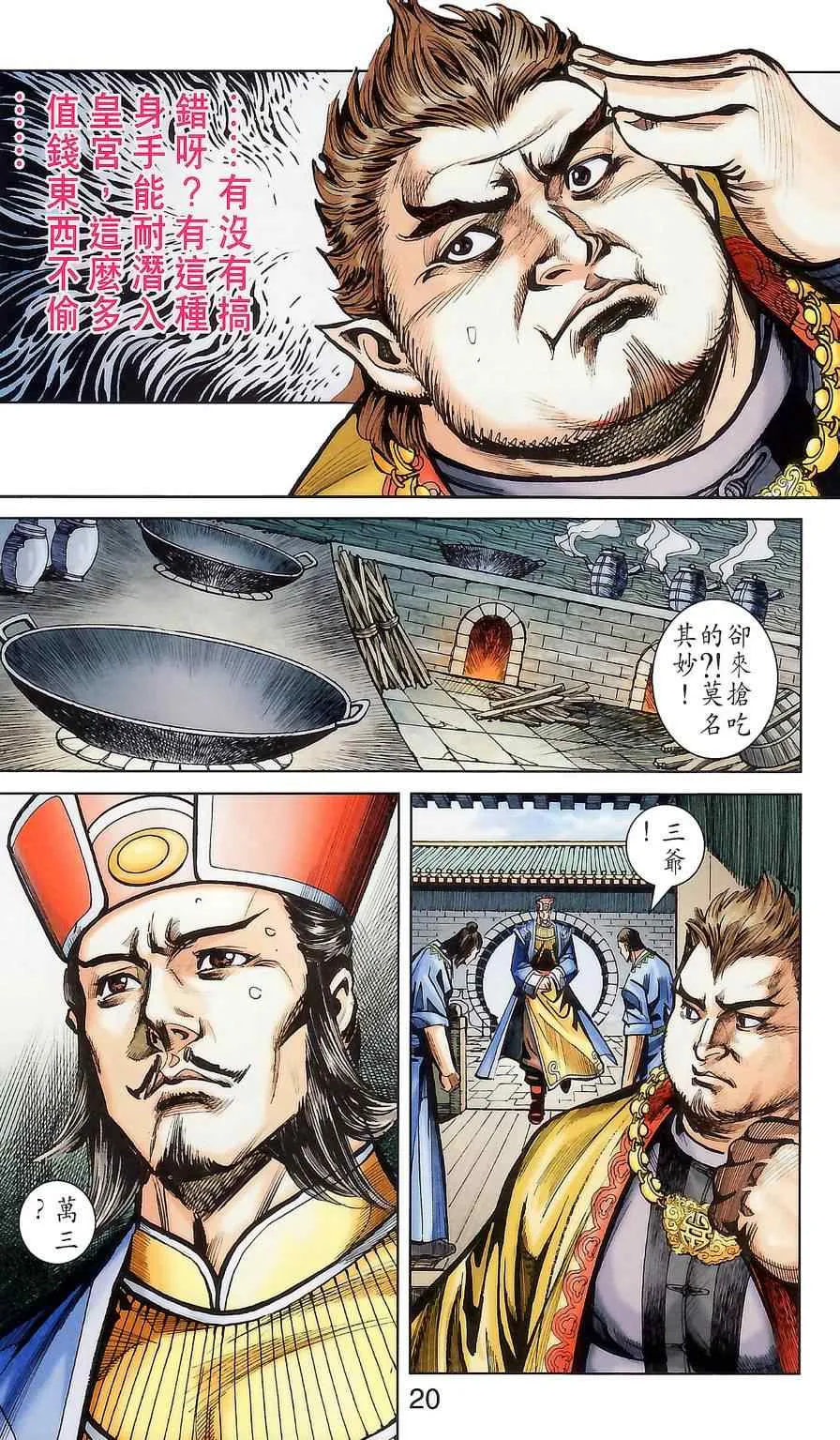 第176话 第21页