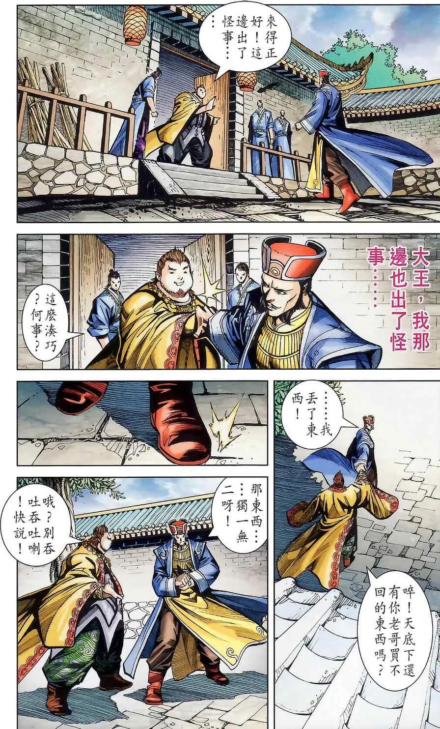 第176话 第22页