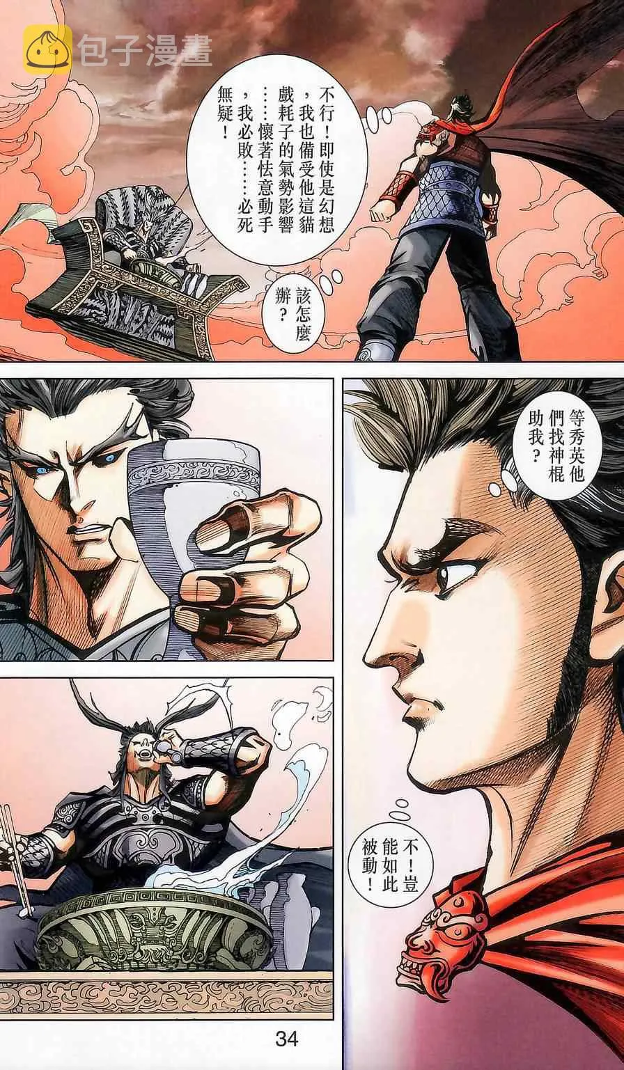 第176话 第35页