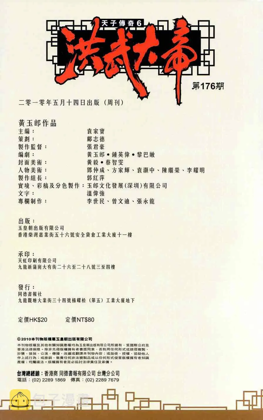第176话 第96页