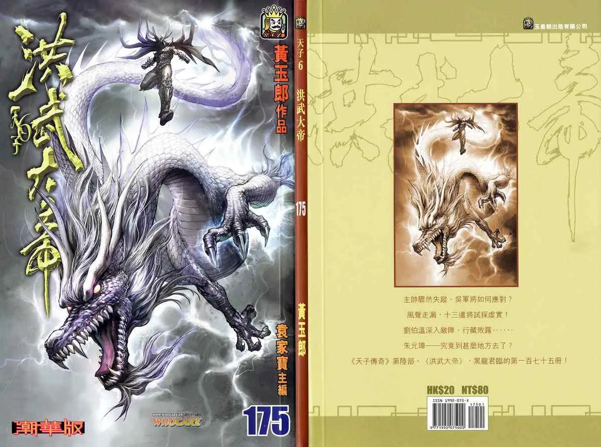 第175话 第1页
