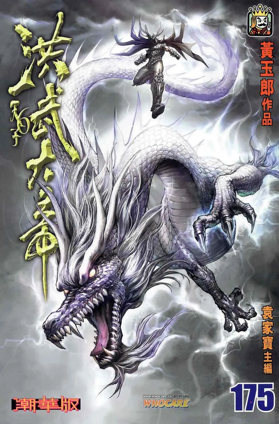 第175话 第2页
