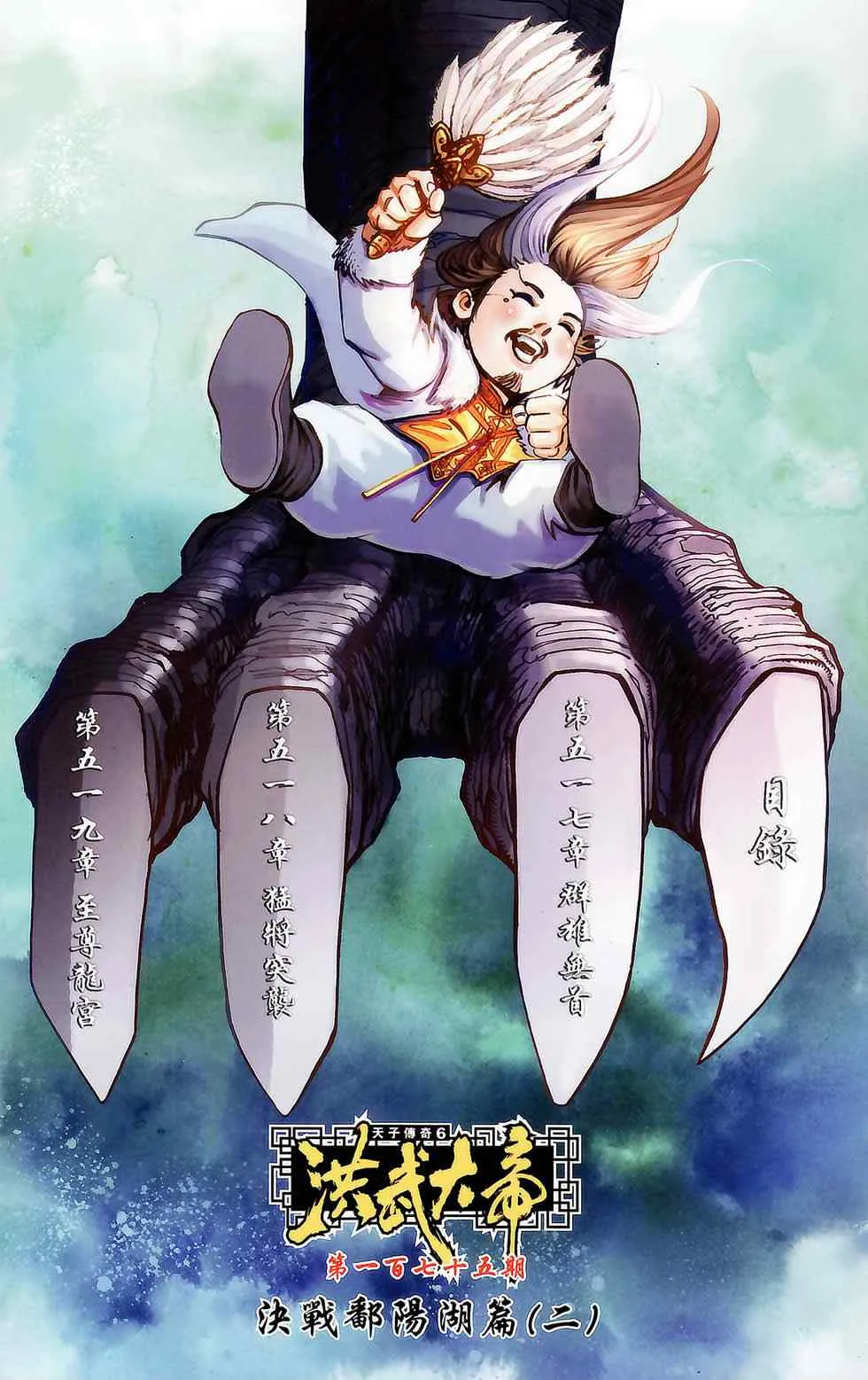 第175话 第3页