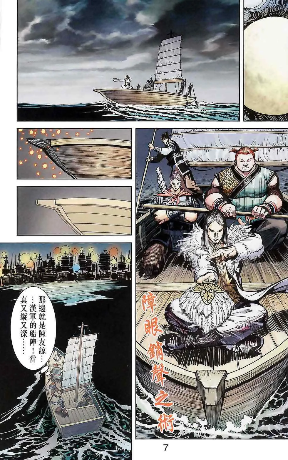 第175话 第7页